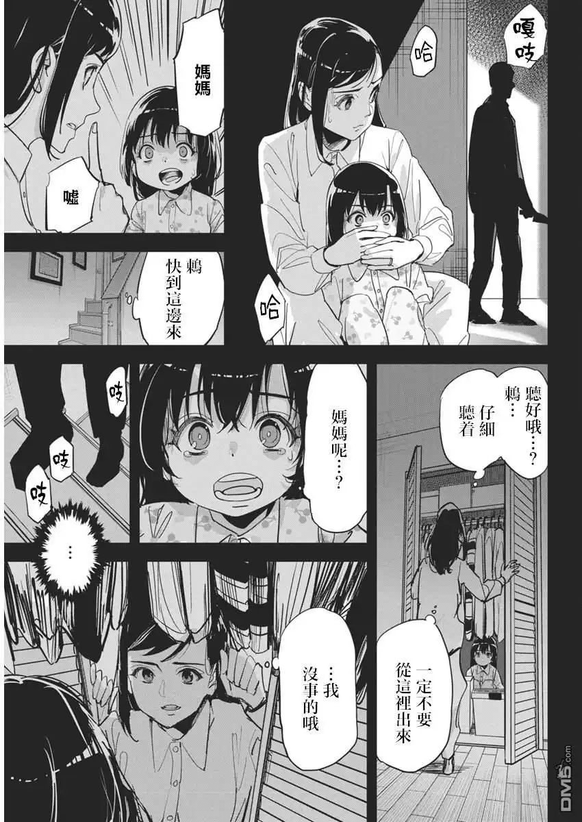 《笔与手铐与事实婚姻》第29话 第3页