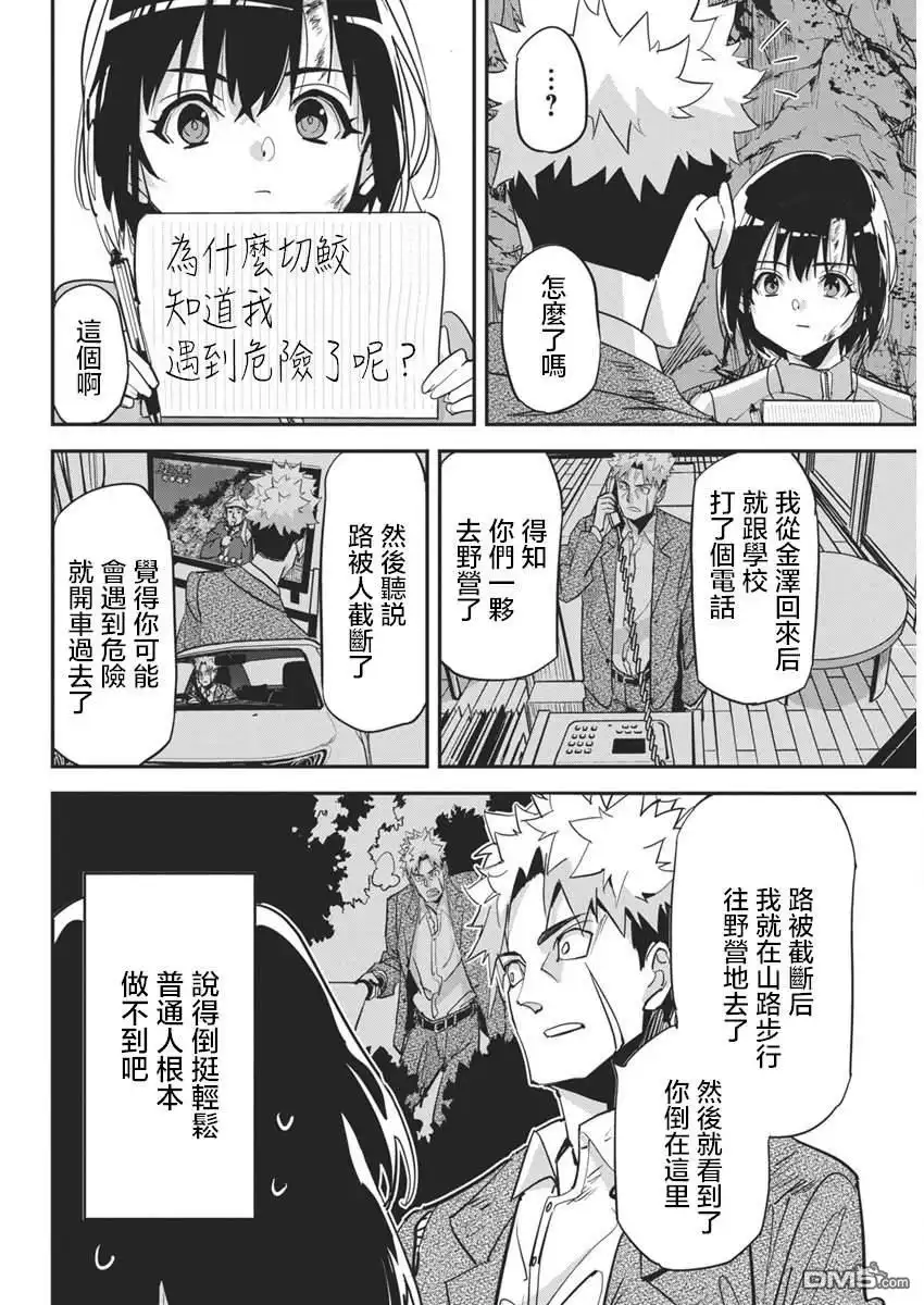 《笔与手铐与事实婚姻》第29话 第12页