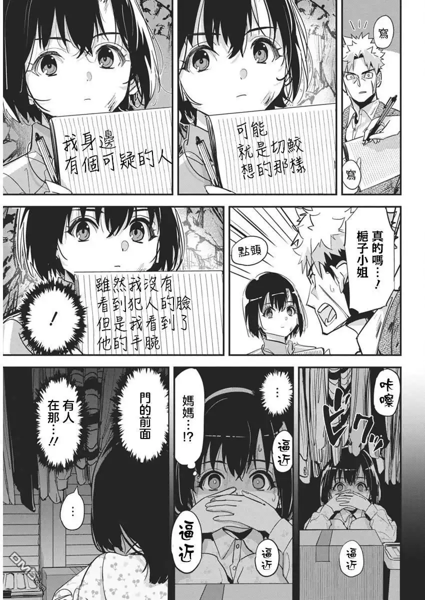 《笔与手铐与事实婚姻》第29话 第9页