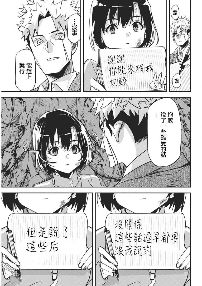 《笔与手铐与事实婚姻》第29话 第13页