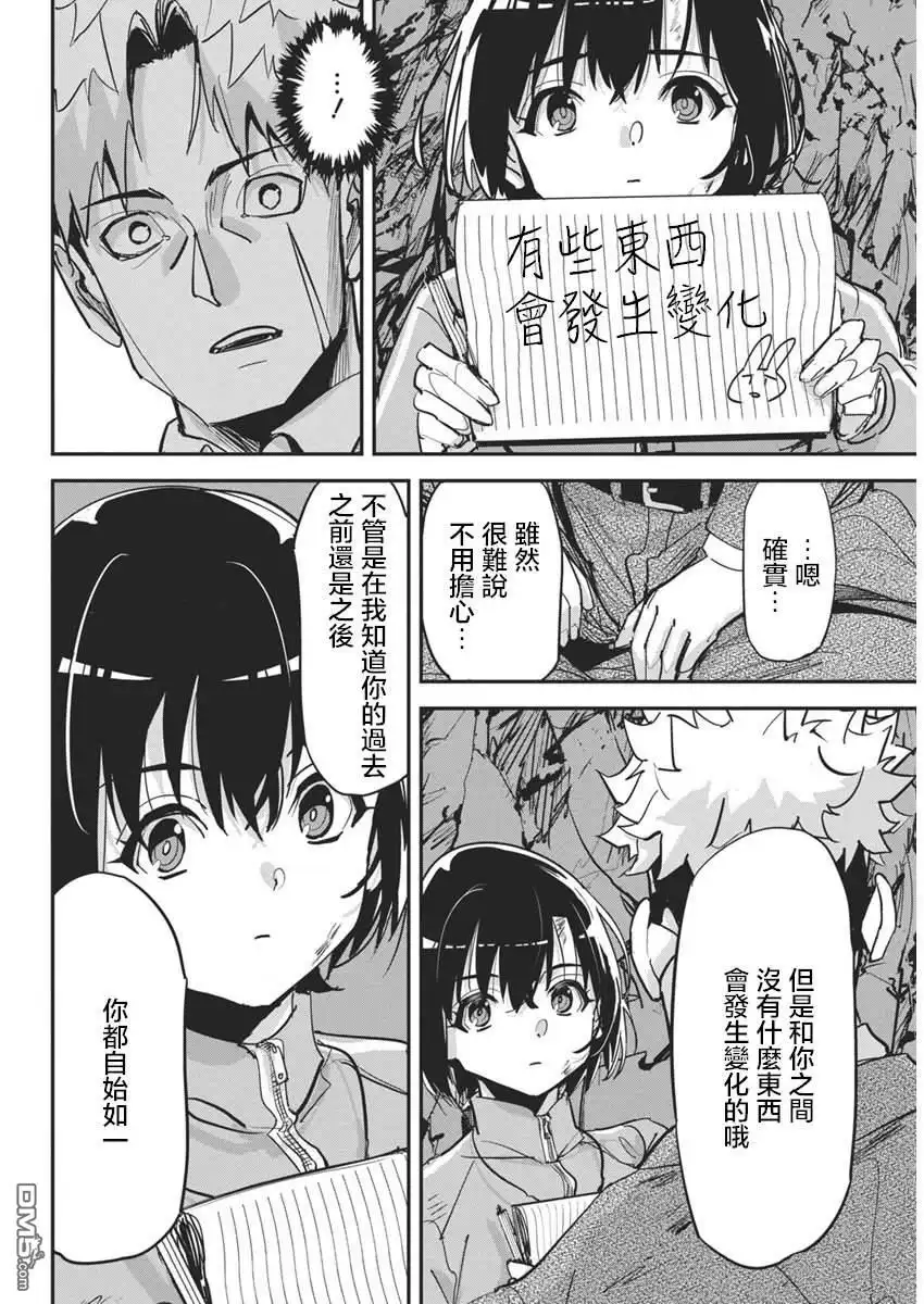 《笔与手铐与事实婚姻》第29话 第14页