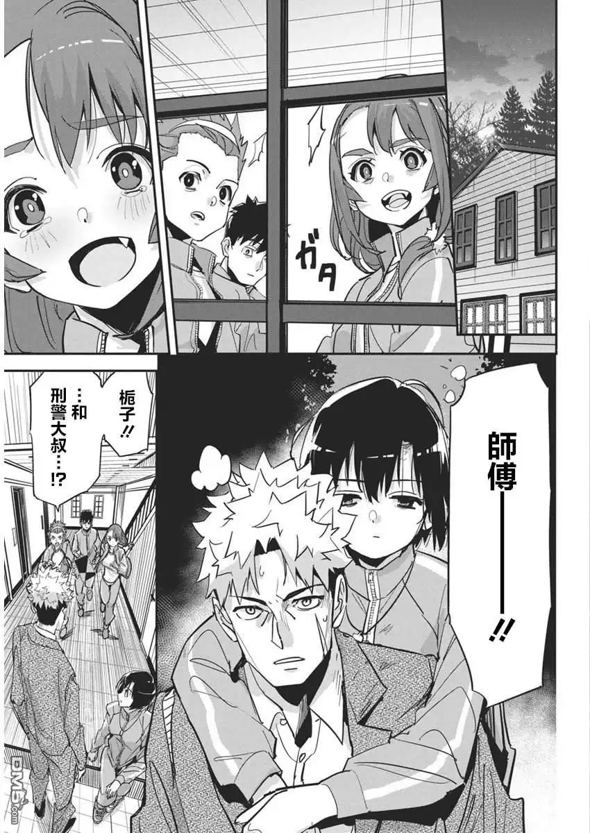《笔与手铐与事实婚姻》第29话 第17页