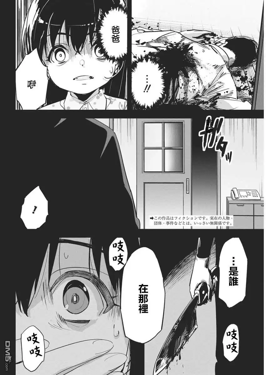 《笔与手铐与事实婚姻》第29话 第2页