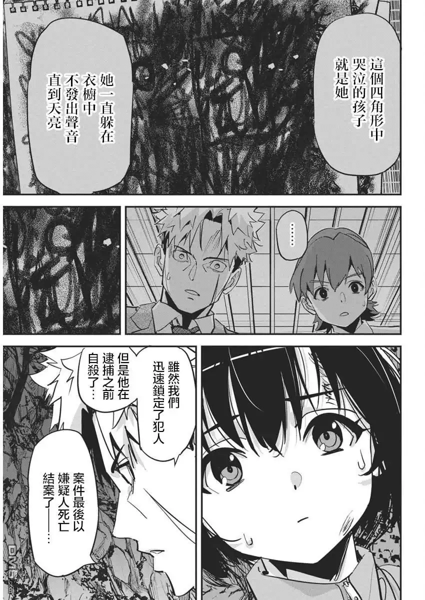 《笔与手铐与事实婚姻》第29话 第7页