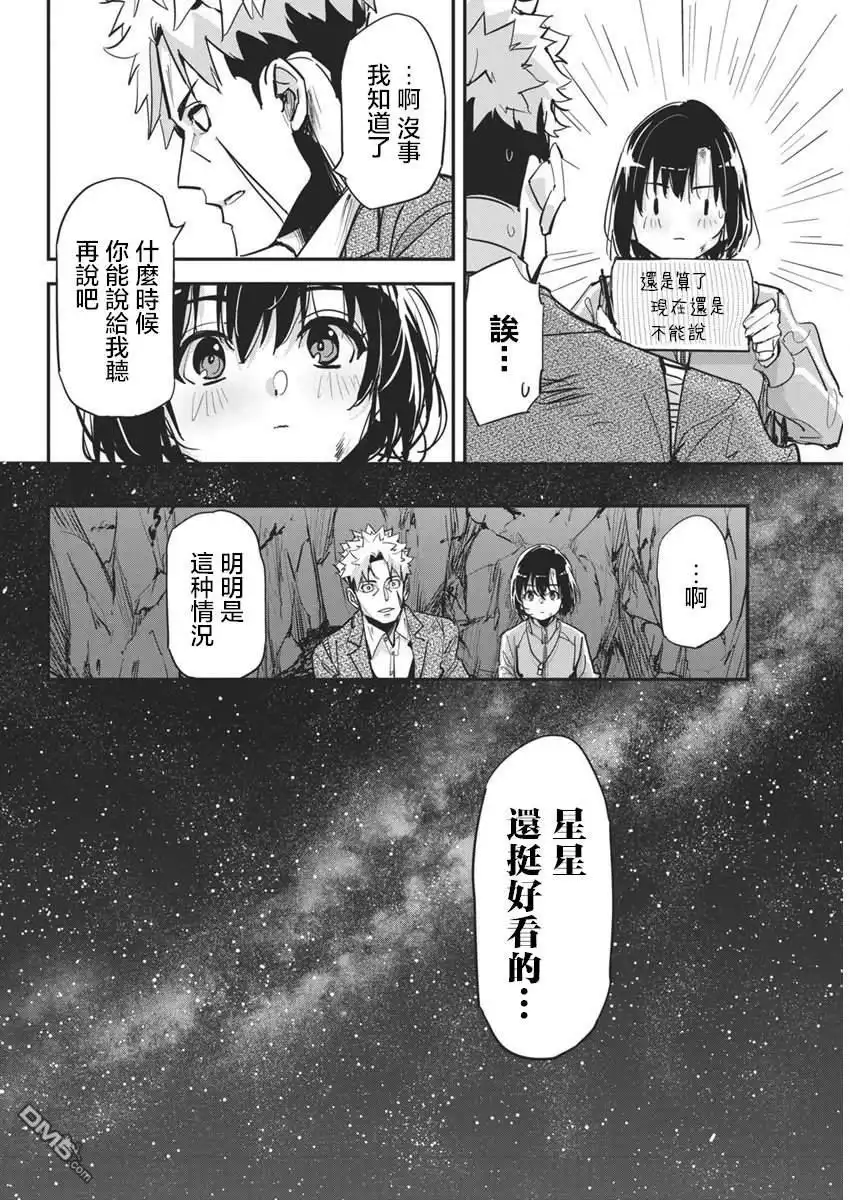 《笔与手铐与事实婚姻》第29话 第16页
