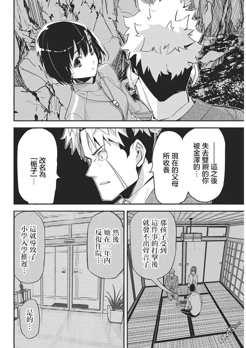 《笔与手铐与事实婚姻》第29话 第6页