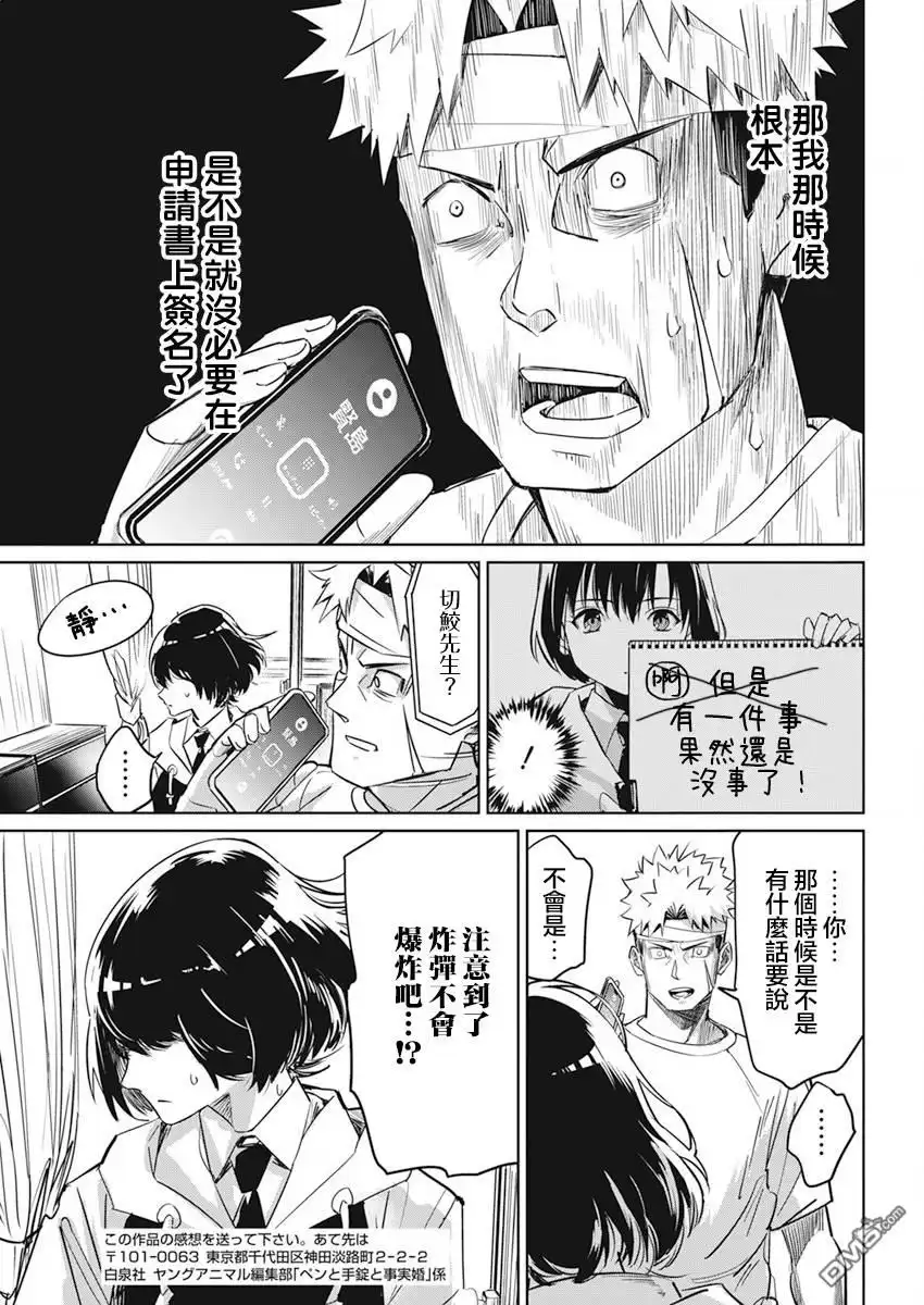 《笔与手铐与事实婚姻》第3话 第21页