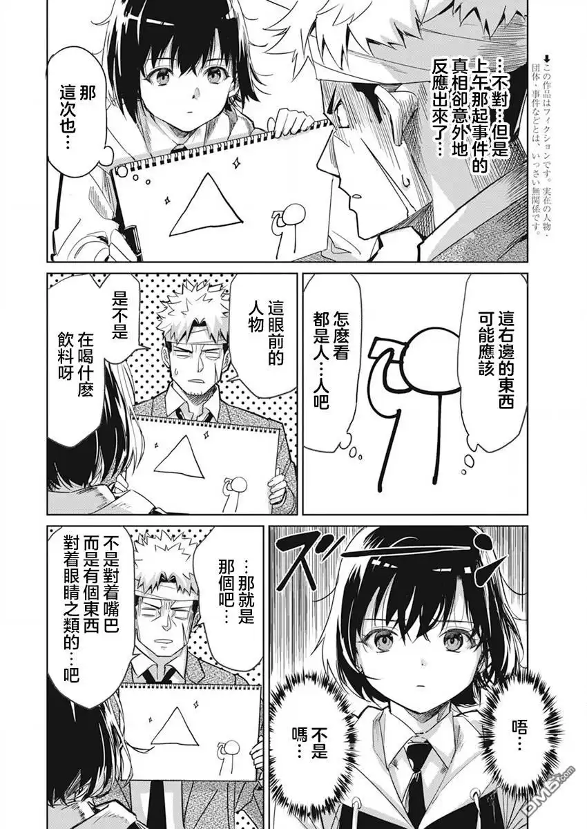 《笔与手铐与事实婚姻》第3话 第2页