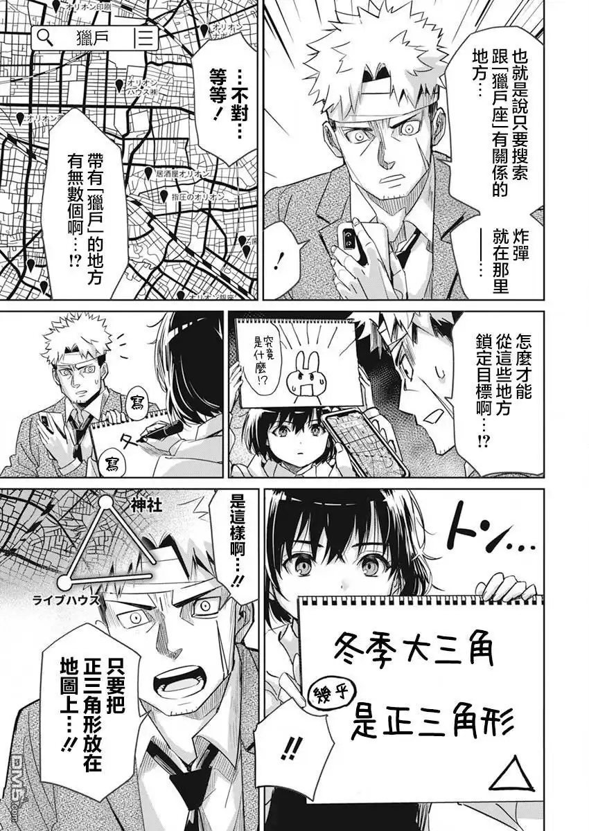 《笔与手铐与事实婚姻》第3话 第7页