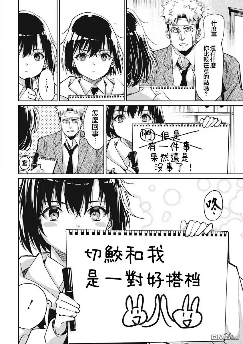 《笔与手铐与事实婚姻》第3话 第12页