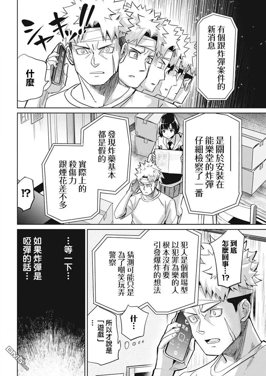 《笔与手铐与事实婚姻》第3话 第20页