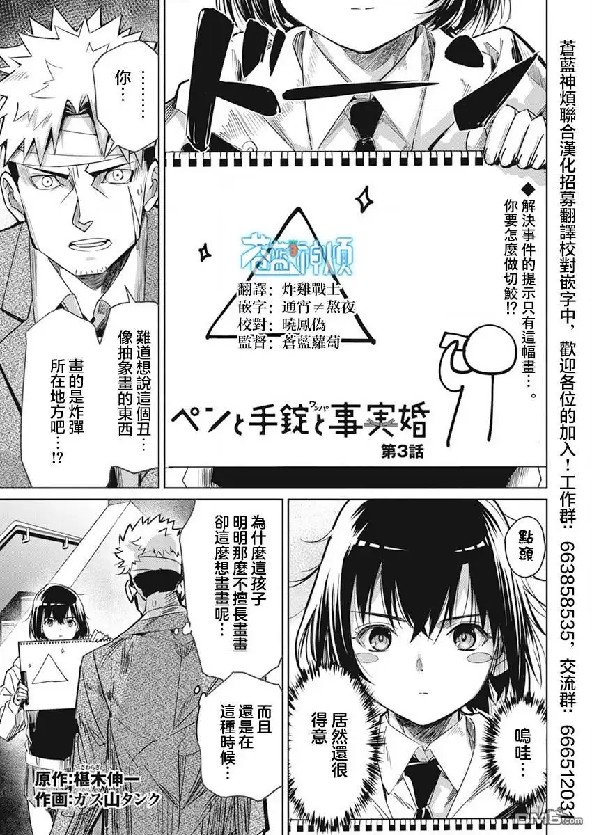 《笔与手铐与事实婚姻》第3话 第1页