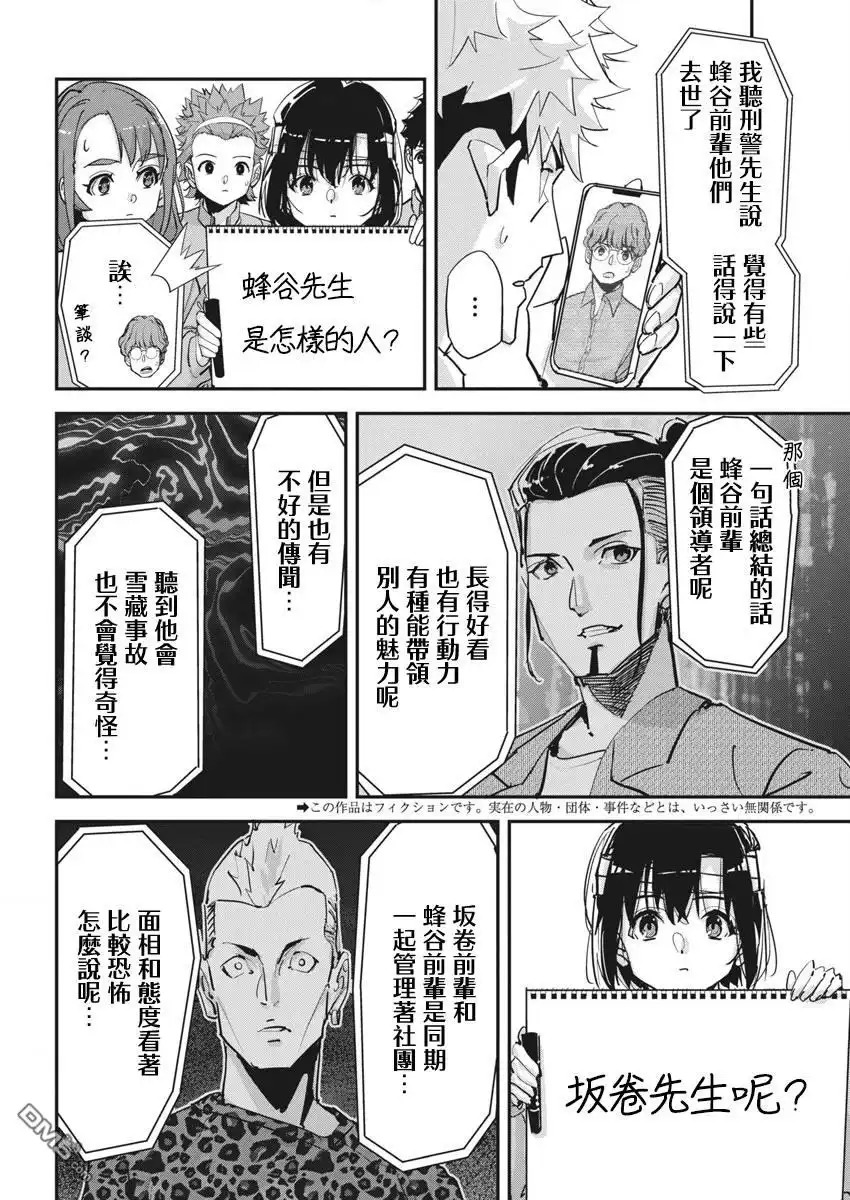 《笔与手铐与事实婚姻》第31话 第2页