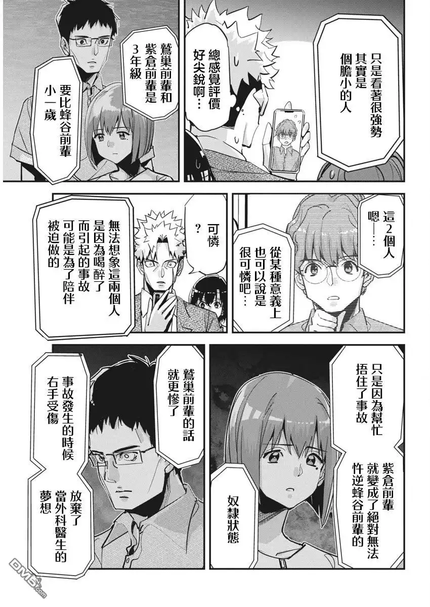 《笔与手铐与事实婚姻》第31话 第3页