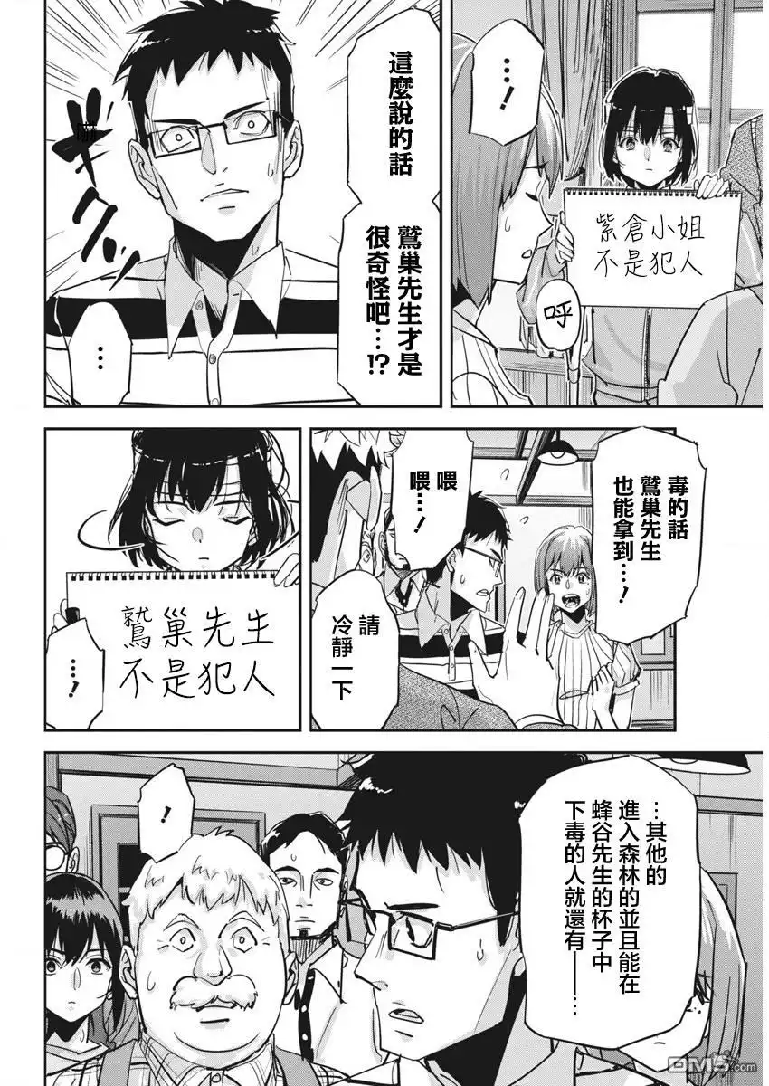 《笔与手铐与事实婚姻》第31话 第16页