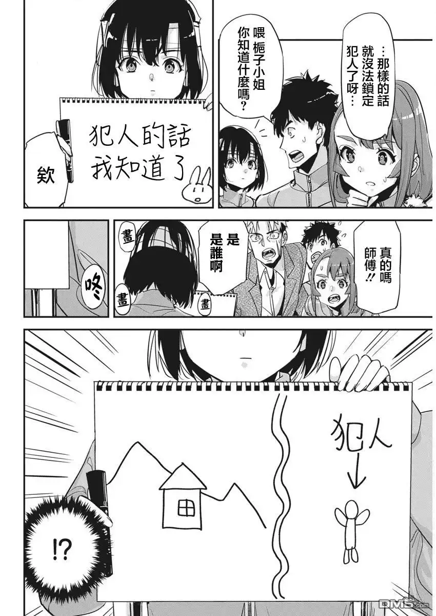 《笔与手铐与事实婚姻》第31话 第6页