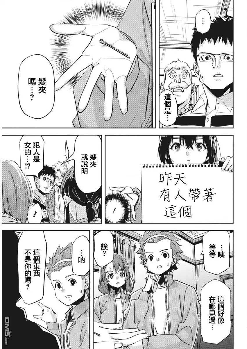 《笔与手铐与事实婚姻》第31话 第9页
