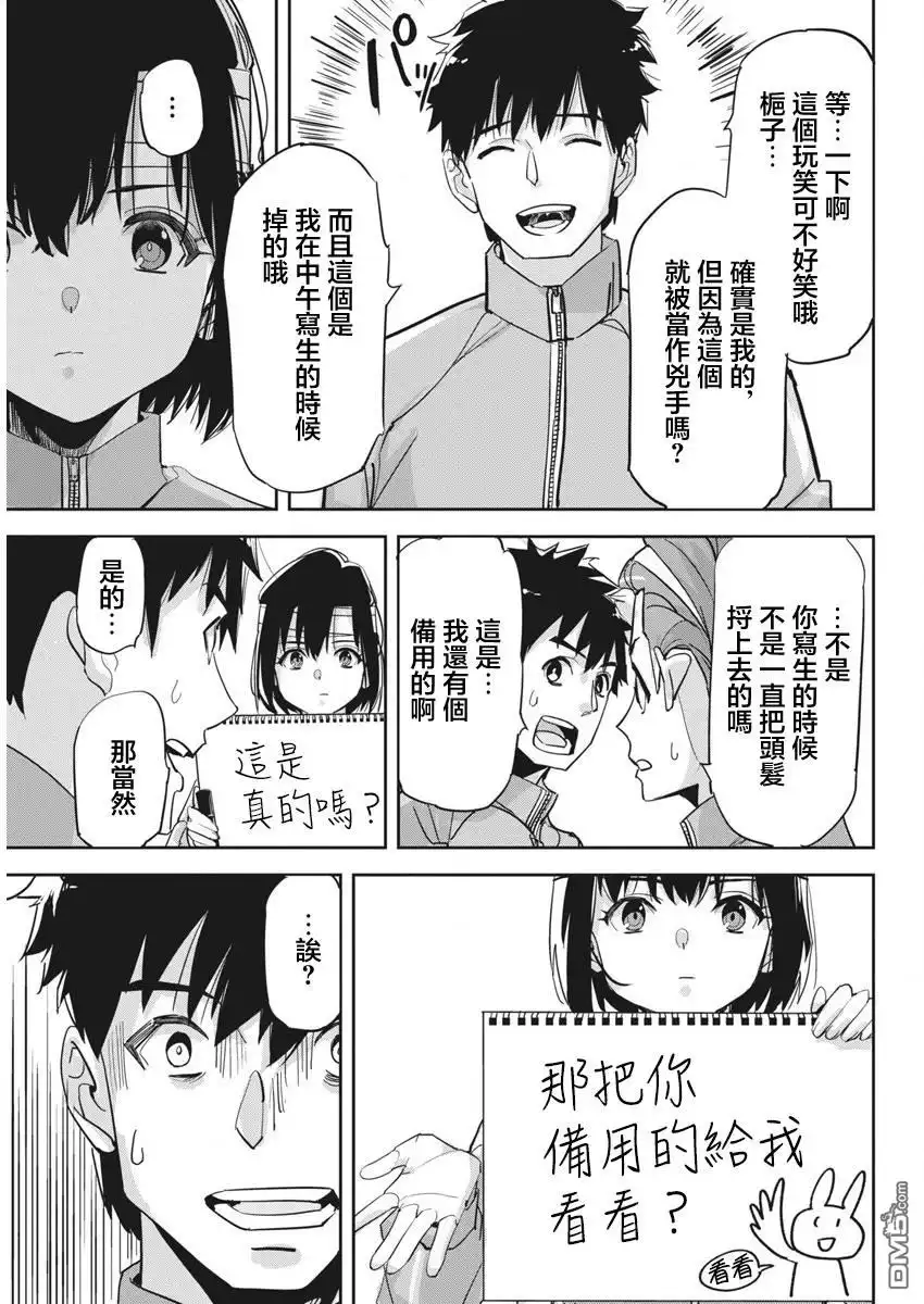 《笔与手铐与事实婚姻》第31话 第11页