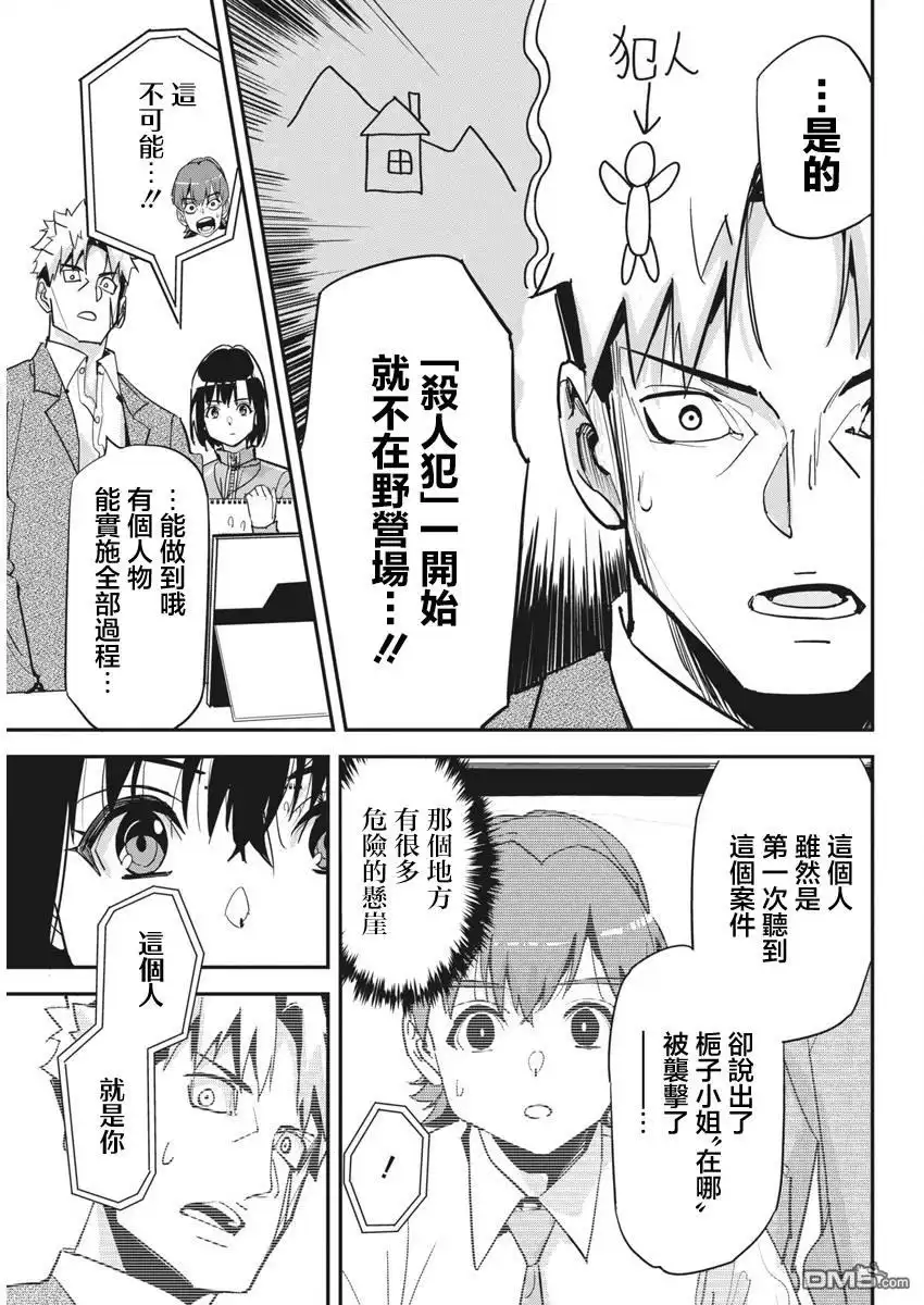 《笔与手铐与事实婚姻》第31话 第23页