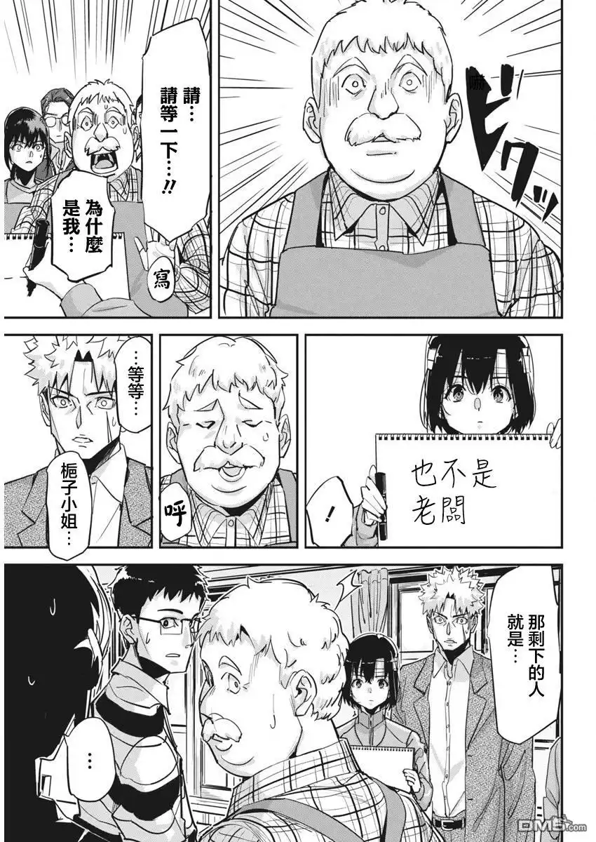 《笔与手铐与事实婚姻》第31话 第17页