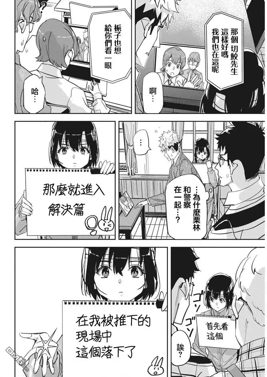 《笔与手铐与事实婚姻》第31话 第8页