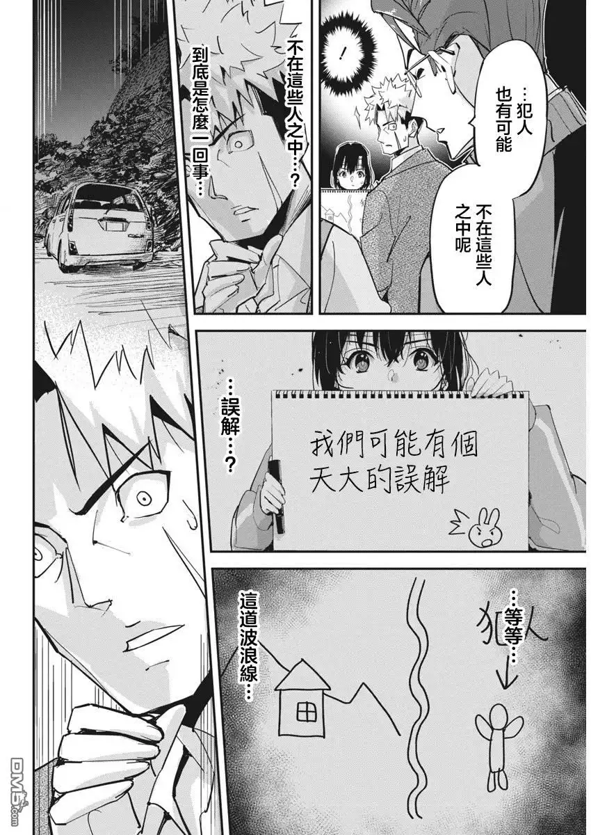 《笔与手铐与事实婚姻》第31话 第20页