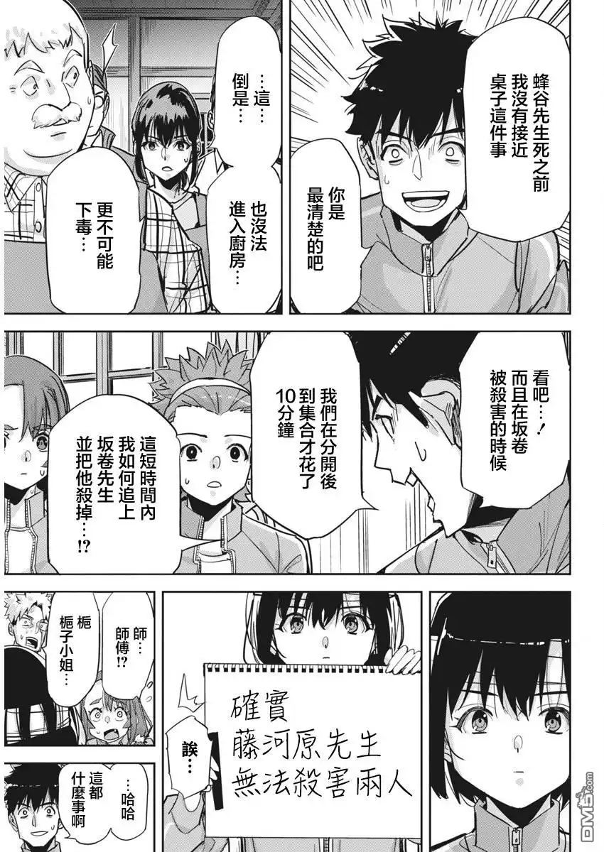 《笔与手铐与事实婚姻》第31话 第13页