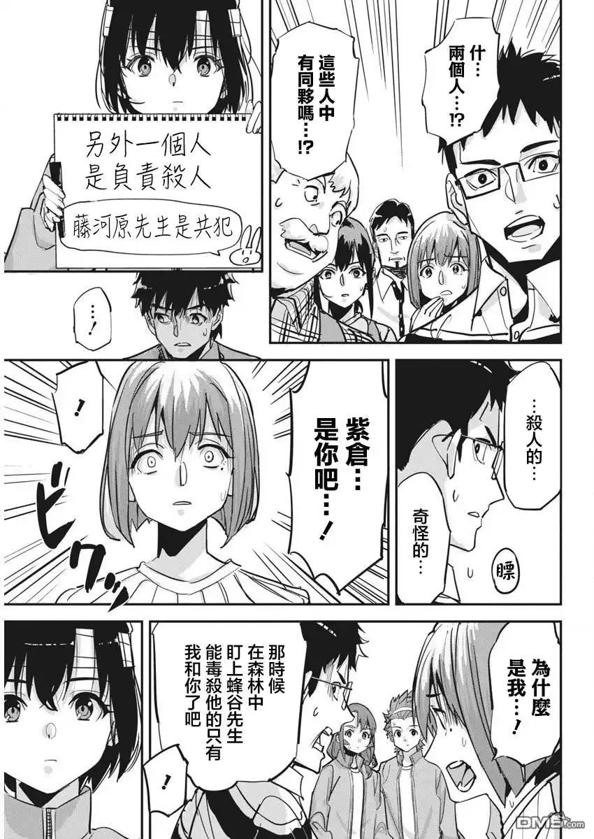 《笔与手铐与事实婚姻》第31话 第15页