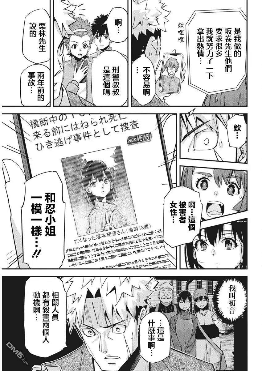 《笔与手铐与事实婚姻》第31话 第5页