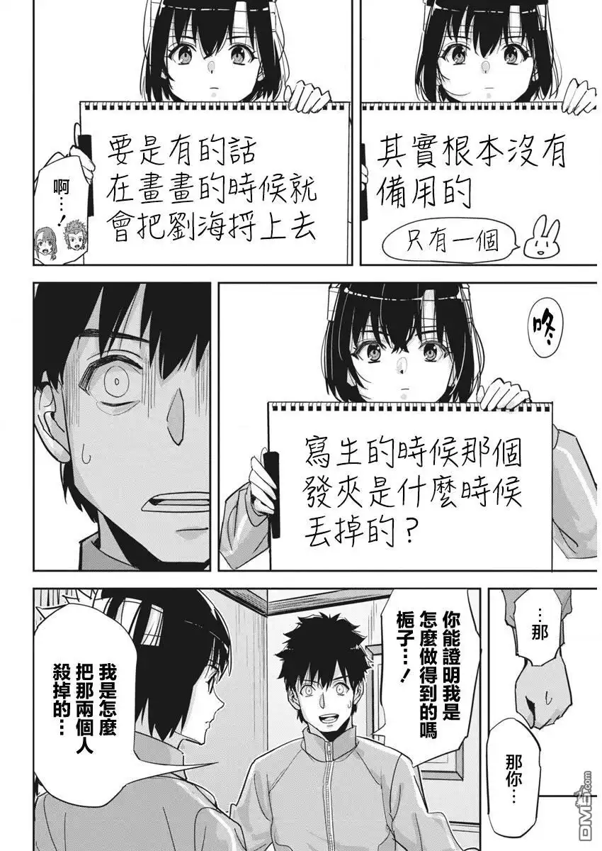 《笔与手铐与事实婚姻》第31话 第12页