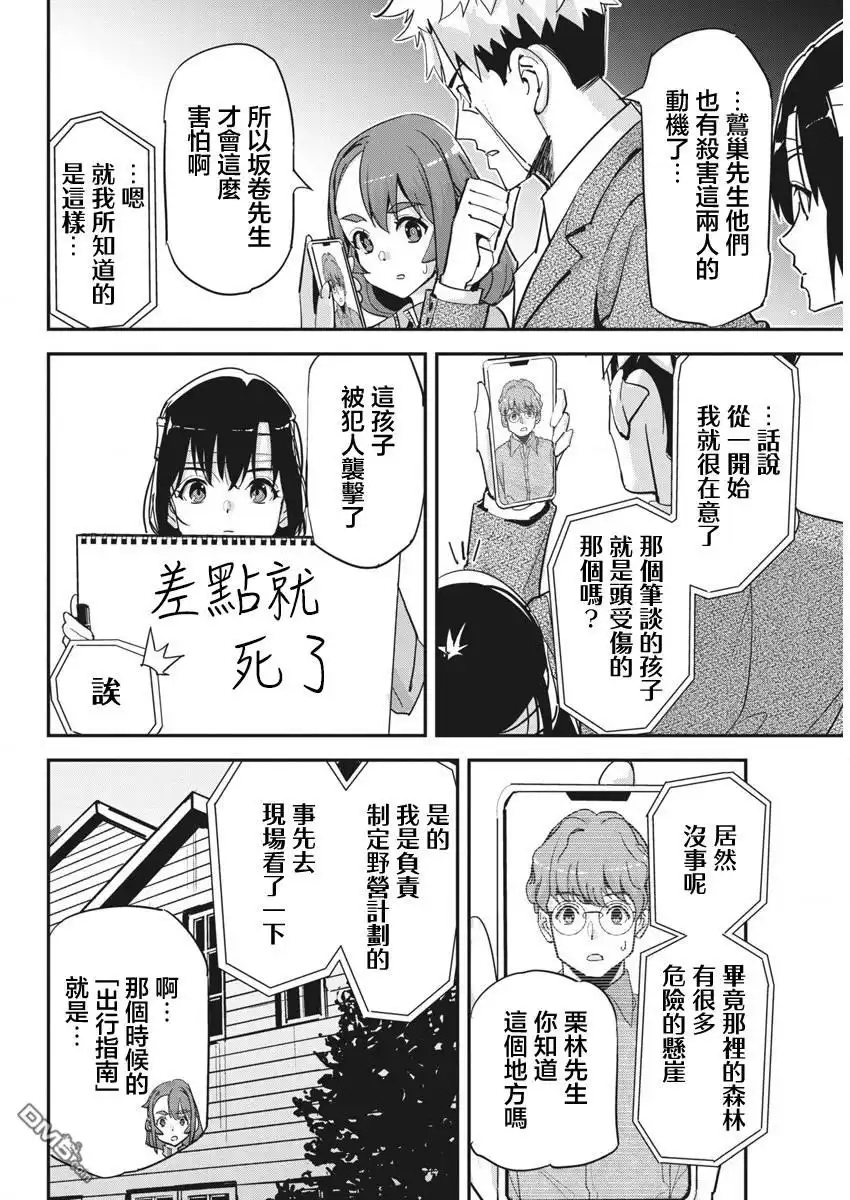 《笔与手铐与事实婚姻》第31话 第4页