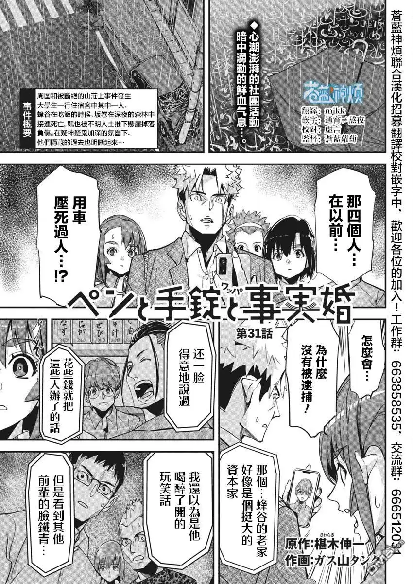 《笔与手铐与事实婚姻》第31话 第1页