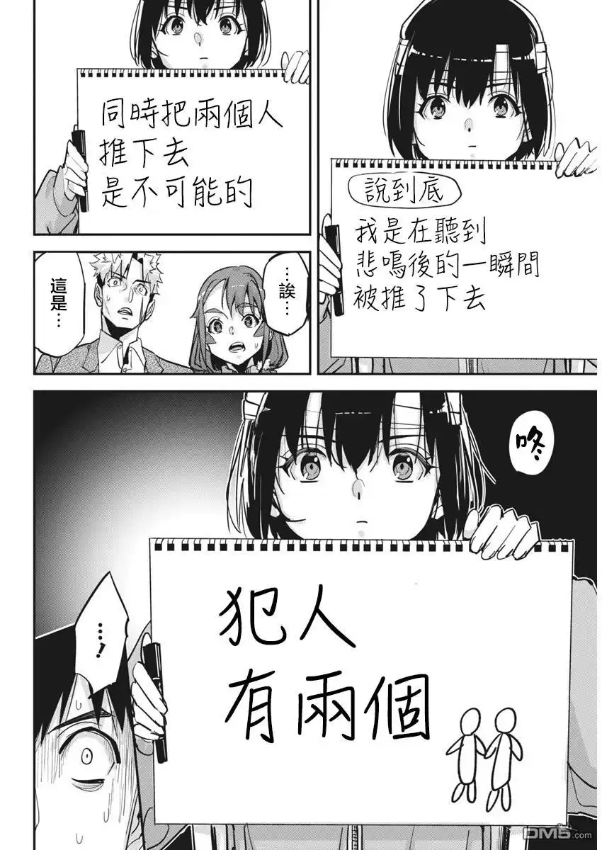 《笔与手铐与事实婚姻》第31话 第14页