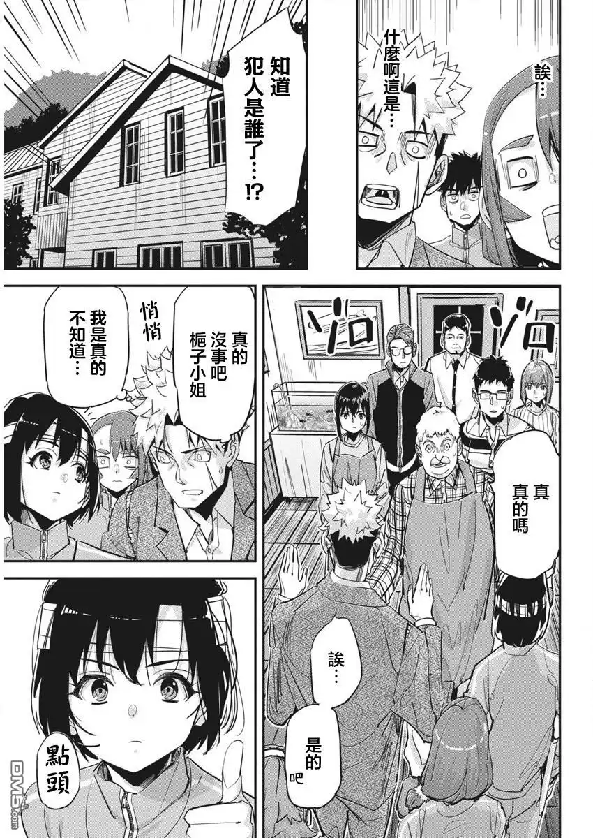 《笔与手铐与事实婚姻》第31话 第7页