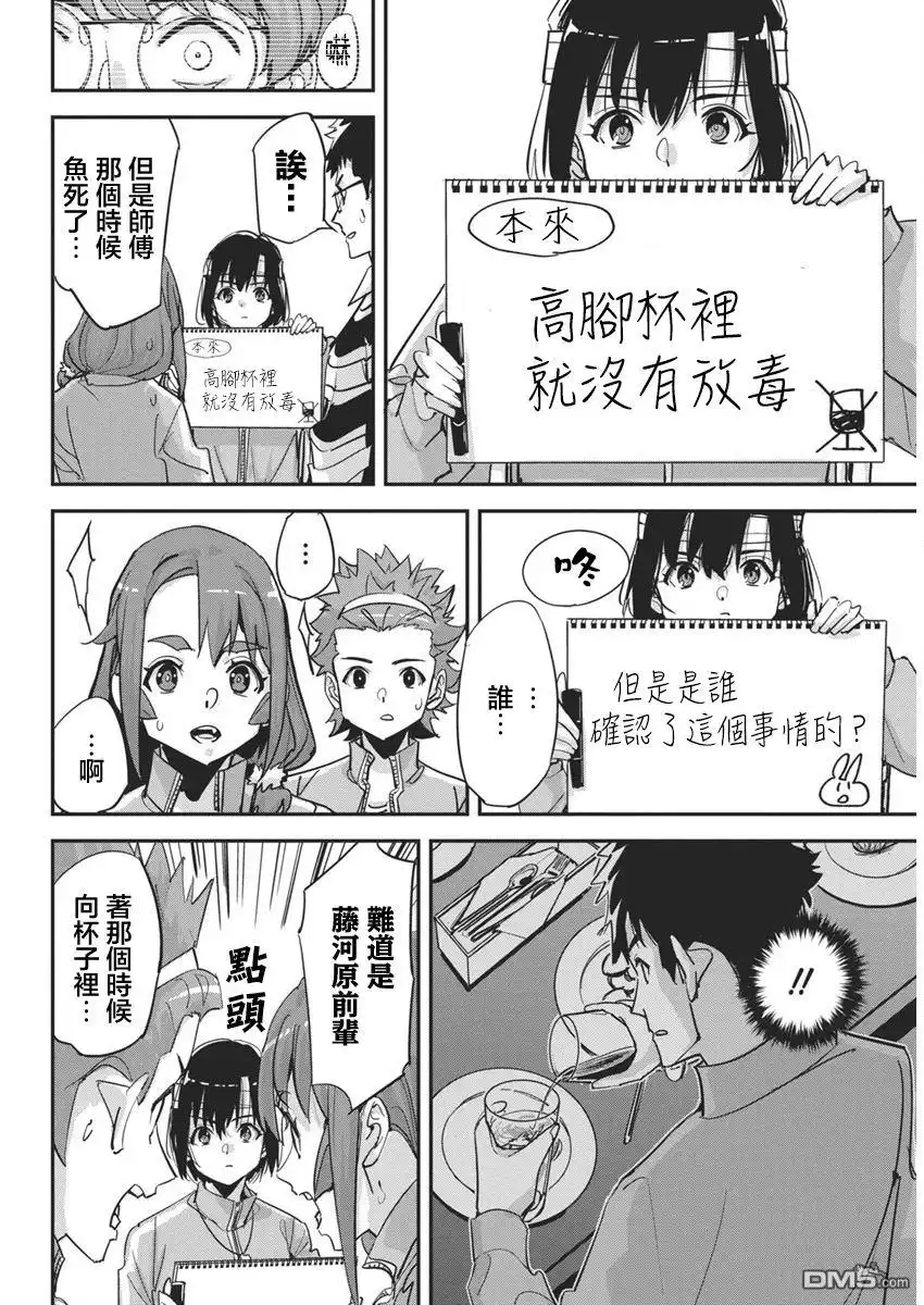 《笔与手铐与事实婚姻》第32话 第4页