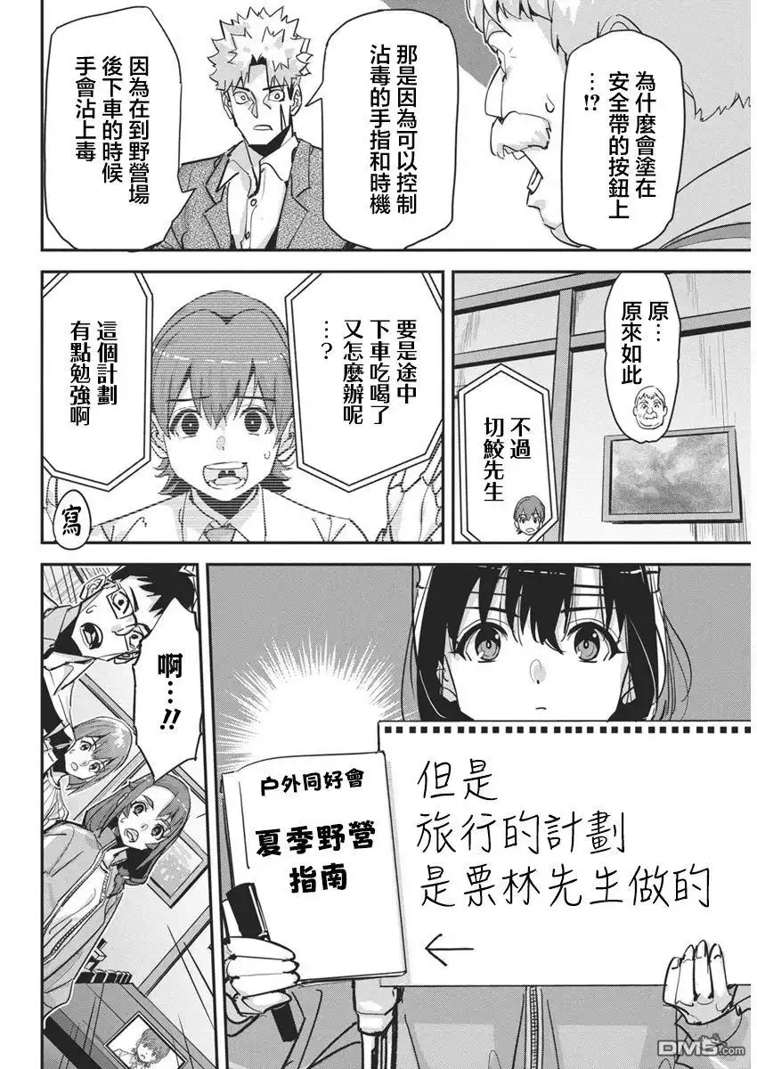 《笔与手铐与事实婚姻》第32话 第8页