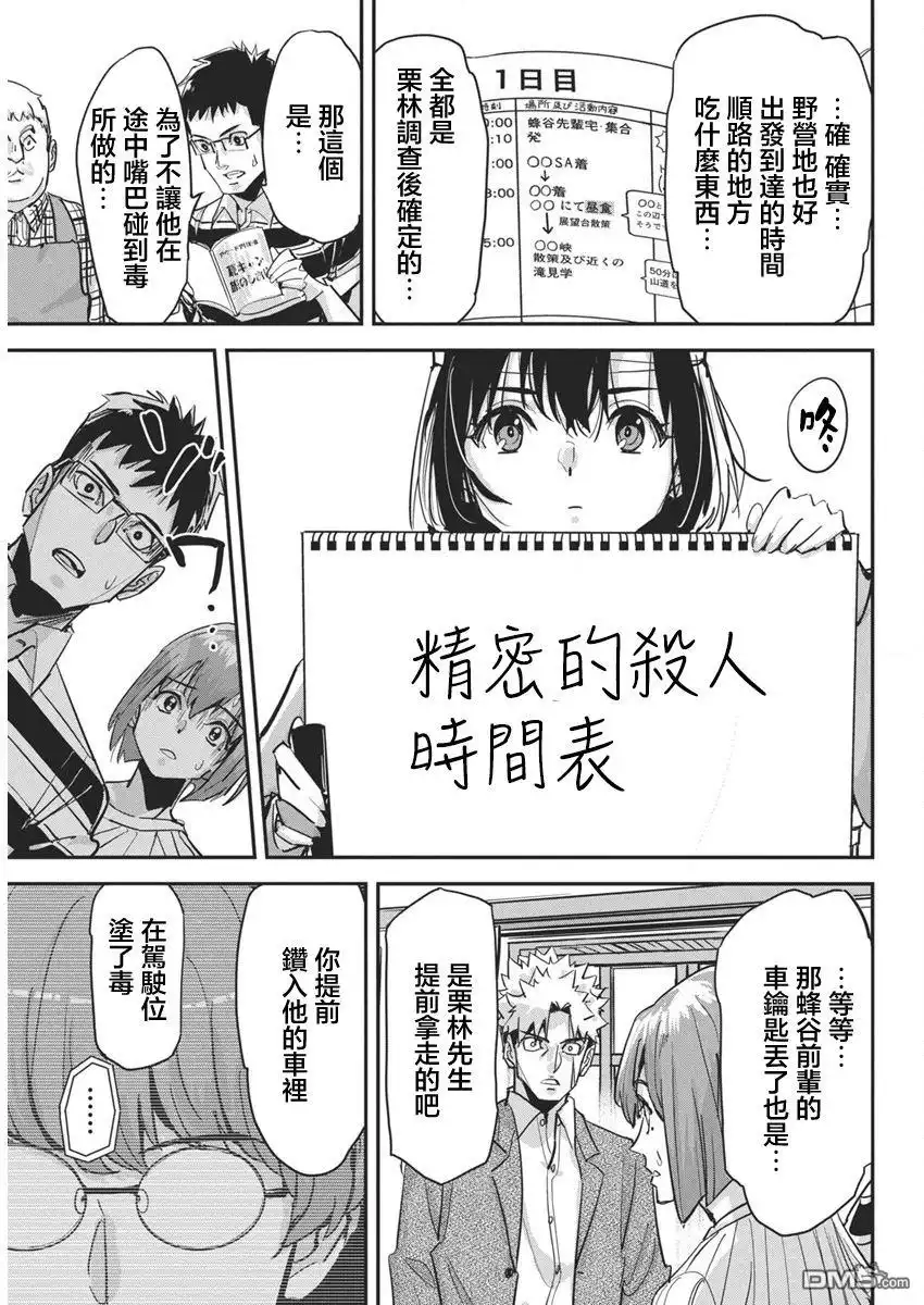 《笔与手铐与事实婚姻》第32话 第9页