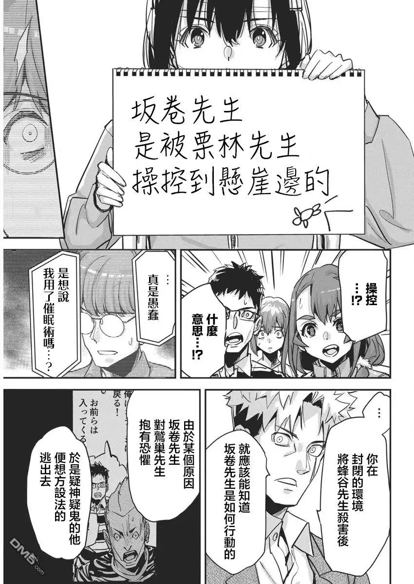 《笔与手铐与事实婚姻》第32话 第11页