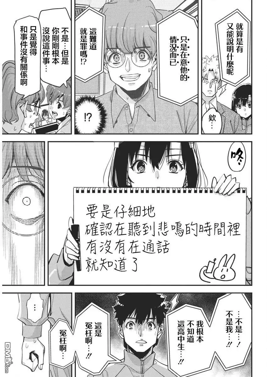 《笔与手铐与事实婚姻》第32话 第15页