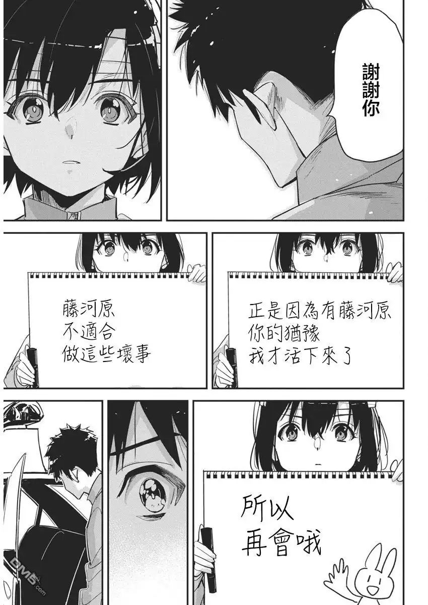 《笔与手铐与事实婚姻》第32话 第23页