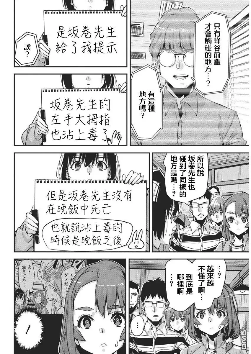 《笔与手铐与事实婚姻》第32话 第6页