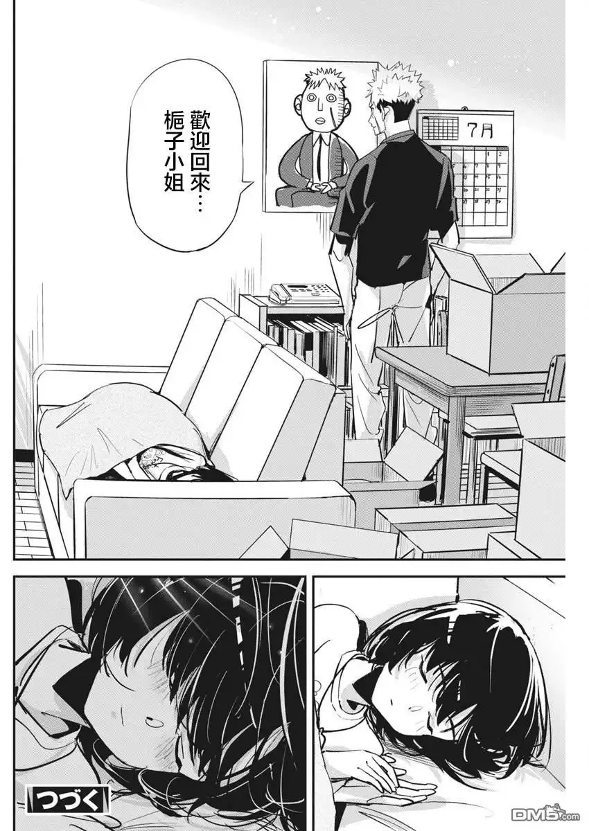 《笔与手铐与事实婚姻》第33话 第22页
