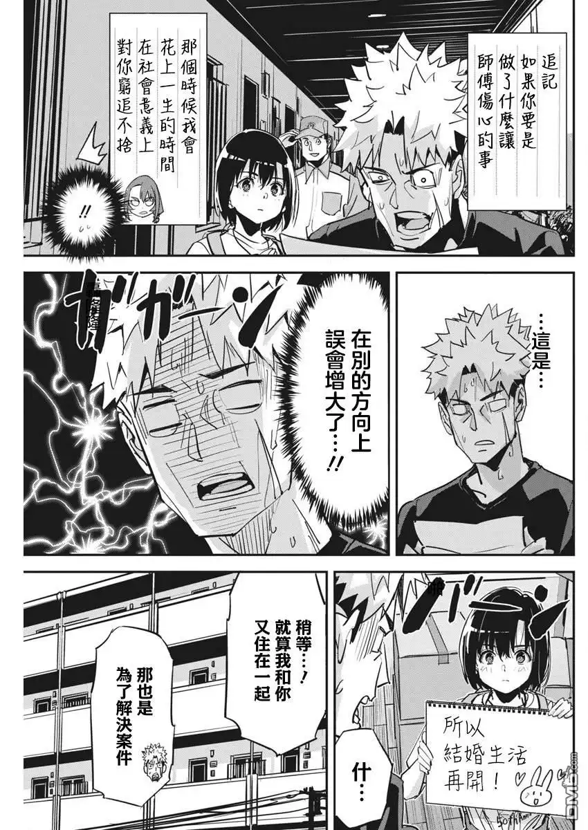 《笔与手铐与事实婚姻》第33话 第19页