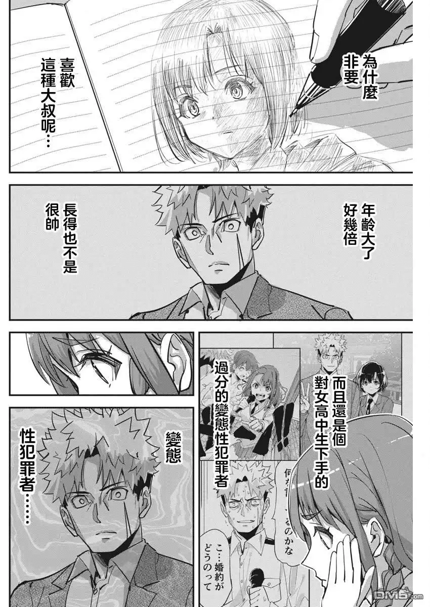 《笔与手铐与事实婚姻》第33话 第4页