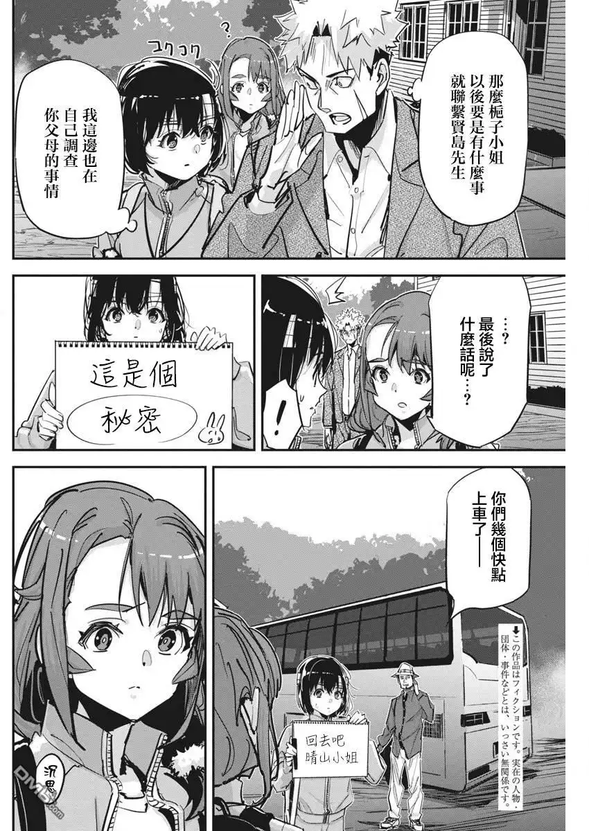 《笔与手铐与事实婚姻》第33话 第2页