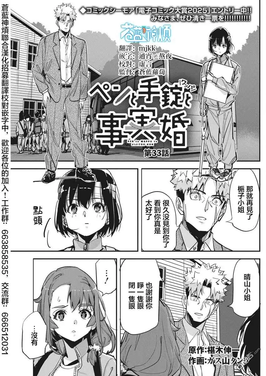 《笔与手铐与事实婚姻》第33话 第1页