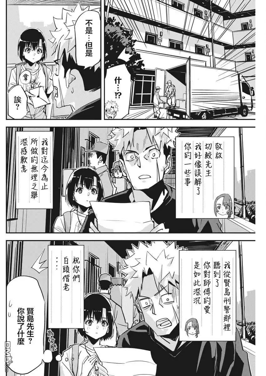 《笔与手铐与事实婚姻》第33话 第18页
