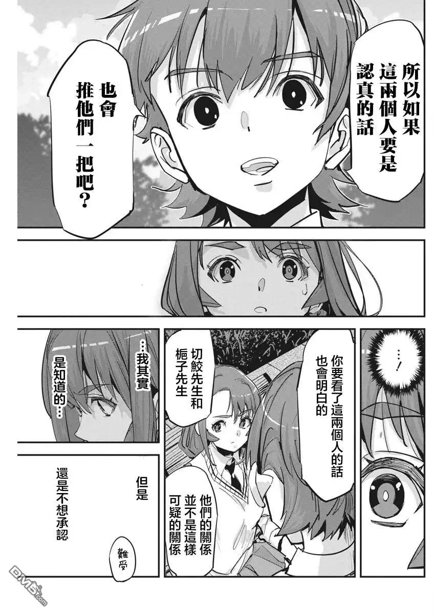 《笔与手铐与事实婚姻》第33话 第13页