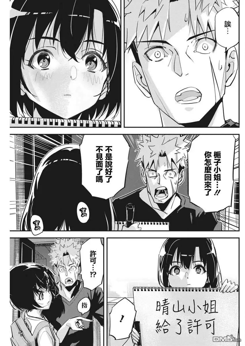 《笔与手铐与事实婚姻》第33话 第17页
