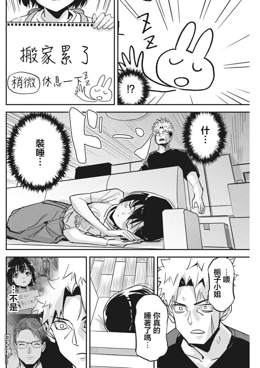 《笔与手铐与事实婚姻》第33话 第20页